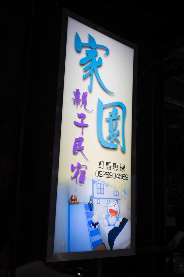 家园亲子民宿 五结 外观 照片